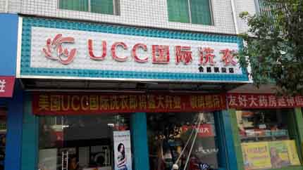 加盟干洗店要多少钱