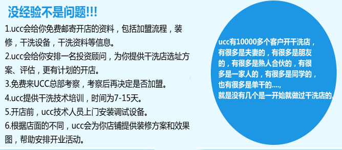 加盟干洗店要多少钱