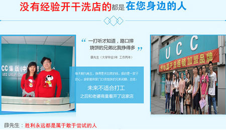 UCC干洗加盟店预估能赚钱吗