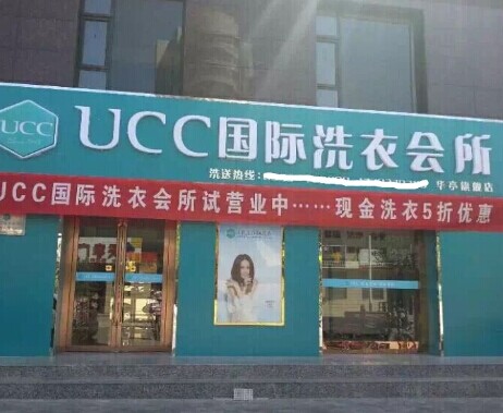 加盟干洗店成本高不高