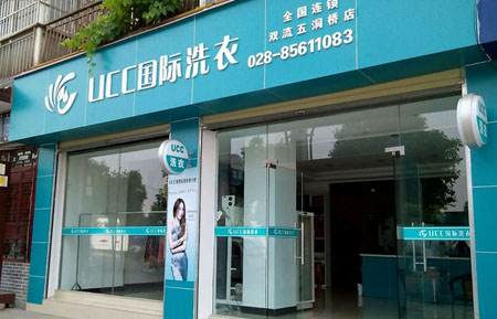 加盟UCC,5万元轻松赚钱