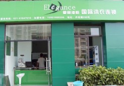 爱丽港斯干洗店加盟怎么加盟好
