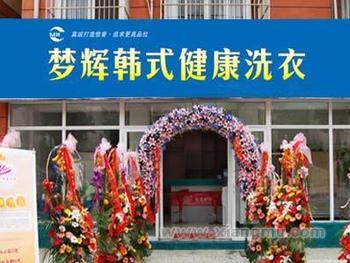怎么开个梦辉干洗店面才好