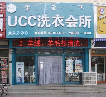开干洗店年预期赚多少钱大概
