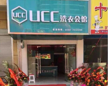 加盟哪个干洗店品牌好怎么选择好