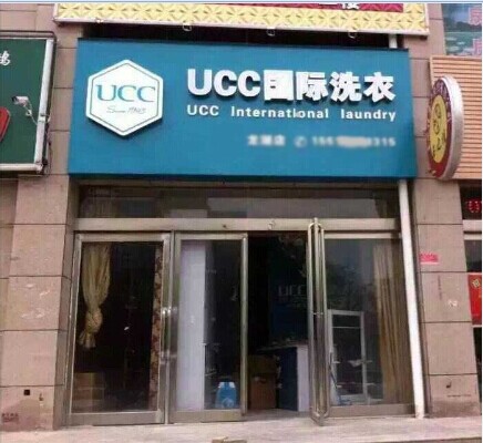 探索好干洗店经营才能走的更好