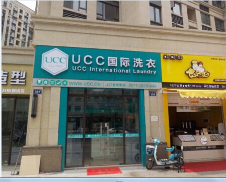 UCC洗衣加盟掀起洗衣加盟潮流