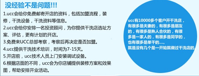 怎么选择合适的干洗加盟品牌，UCC助力致富