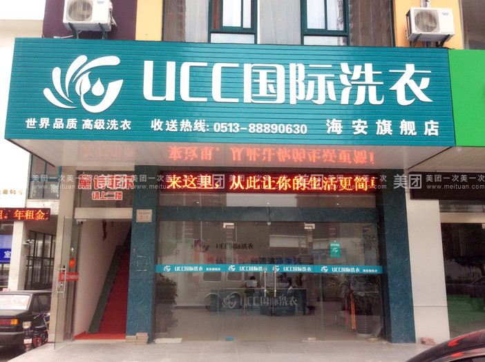 加盟干洗店流程是怎样的?